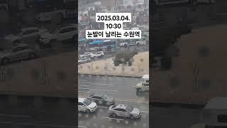 눈발이 날리는 수원역#수원역#수원#눈#딸기라떼