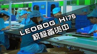 【全力备货中】LEOBOG Hi75 铝坨坨套件 15天内发完所有订单 生产出货后根据下单付款顺序发货