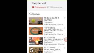 Пиар канала GopherVid
