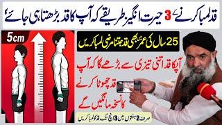 How To Increase Height Naturally || How To Grow Taller || Barhane Ka Tarika || Dr Sharafat Ali