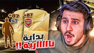 طحن 1 | بداية نااار وشرار FC25