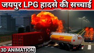 Jaipur Tanker Blast : What Exactly Happened? - 3D Animation