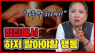 점집 방문 꿀팁 알려드립니다!! 나가실때 "감사합니다" 무조건 나옵니다!! 화성점집 수원점집 군웅장군