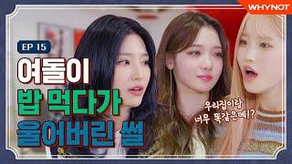 Fromis_9 Starts Bawling in front of Their Meal T^T | Saerom Jisun Hayoung [Café Bora] EP15