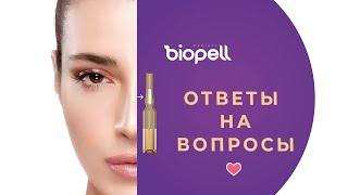 Биоидентичные Пеллеты Biopell: Ответы на Самые Популярные Вопросы Пациентов