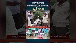 iSmart News : పన్నుల వసూళ్లకు జనగాం మున్సిపల్ అధికారుల వెరైటీ ఆలోచన..| Jangaon Municipality - TV9