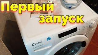 Первый запуск стиральной машины Канди CANDY CS4 1072D1/2-07