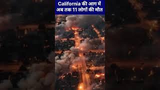 California news update #california #californiafires #losangeles #youtubeshorts #facts #shorts