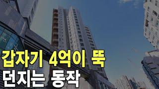 던지는 동작 갑자기 4억이 뚝