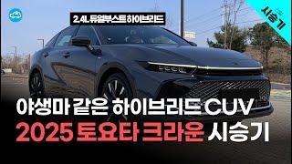 "그랜저 살까? 크라운 살까?"  크로스오버 시승기 | 2.4L 듀얼부스트 HEV