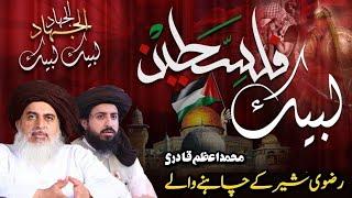 Rizvi Sher Ka Chahna Wala Trana | Labbaik Ya Aqsa Trana | TLP New Latest Trana By Azam Qadri 2023