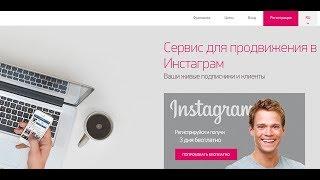 Сколько стоит накрутить подписчиков в Инстаграме (Instagram) на платных сайтах