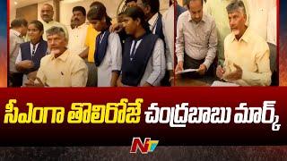 CM Chandrababu Naidu First Sign On Mega DSC and Four Key Files | NTV