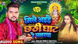 #Gunjan singh ka new chhath puja song 2024 @gunjansinghofficial2.0