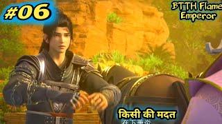 अब बनेंगे पके दोस्त (Btth2) Battle Through The Heavens 2 | Flame Emperor noval explain episode 6