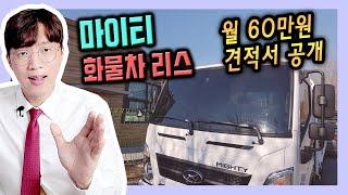 화물 트럭 마이티 장기렌트카 & 리스 가격 및 요금 알아보기