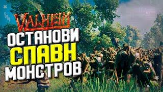 ВАЛЬХЕЙМ СЕКРЕТЫ. ВСЕ ПРЕДМЕТЫ ПРЕДОТВРАЩАЮЩИЕ СПАВН МОНСТРОВ В ВАЛЬХЕЙМ ОЧАГ И ДОМ.