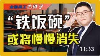 铁饭碗岗位迎来大变动！完善教师退出机制，释放了什么信号？