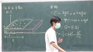 中興大學物理系 電磁學(二)5-2介質的受力