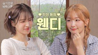 There is a reason that we're so close! WENDY on "SEULGI's Vacation Life"