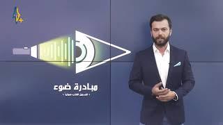 Lana TV Report - about Light Initiative | تقرير قناة لنا