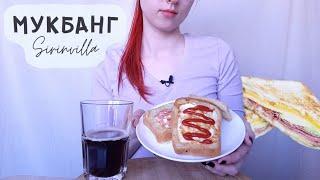 МУКБАНГ Горячие бутерброды | MUKBANG  Hot sandwiches ASMR