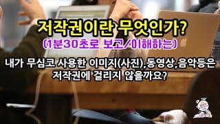 저작권이란 무엇인가?