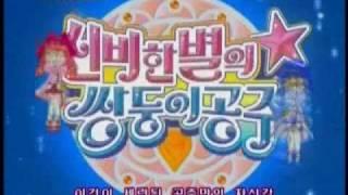 Fushigi Boshi no Futago Hime OP Korean version(Type A)