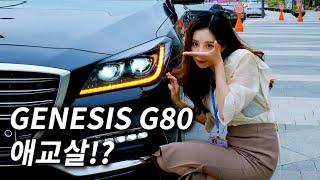 제네시스 G80 3.3 GDi AWD 프레스티지!! 18년식!! 최저가는 얼마?| 4k