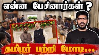 இருவரும் என்ன பேசினார்கள்? | Anura Meets Modi | Sri Lanka | India | Tamil News