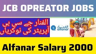 jcb operator salary in alfanar saudi arabia | alfanar jcb opreator ke job kaise hasil kare