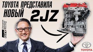 Toyota представила преемника 2JZ