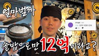 관광객이 줄 서는 광안리 맛집! 솥밥, 화덕생선구이로 연 12억 매출, 숨겨진 비밀은?