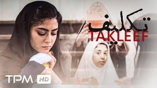 فیلم سینمایی تکلیف | Takleef" movie"