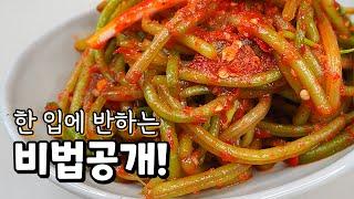 데치지 말고, 이렇게 만들면 대박! 고구마순 김치, 맛보면 반해요. 꼭 드셔야할 여름별미.[고구마줄기 김치]