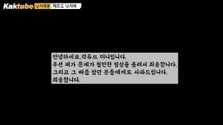 문제가 되었던 바다낚시 풀 영상입니다.