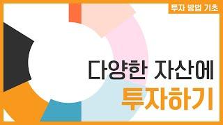 안전자산으로 최적의 포트폴리오 구성하기 (나만의 투자 조합 스프레드시트 공유)