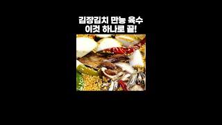 이 육수 하나로 1년 내내 김치가 맛있습니다 김장육수만들기 재료+끓이는 시간 꿀팁 공개