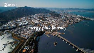 GS칼텍스 energy plus journey