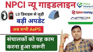 AePS संचालक Good News For L0 OR L1 Device Upgrade Last Date | Spice Money Paynearby Fino Roinet