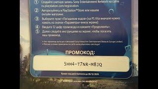 PlayStation 5 как активировать КОД