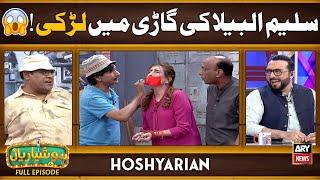 Hoshyarian | Gaari ke andar LARKI  | Agha Majid | Haroon Rafique