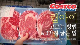 [Korean barbecue at home]  How to choose the best Costco ribeye & 3 ways to eat!