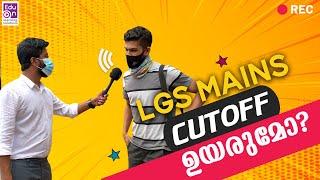 പരീക്ഷയെക്കുറിച്ചു ഉദ്യോഗാർത്ഥികൾ പറയുന്നു |LGS MAIN EXAM Review