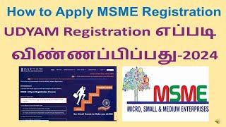 சிறு / குறு தொழில் செய்பவர்களுக்கு இலவச license பெறுவது எப்படி | UDYAM REGISTRATION ONLINE|MSME 2024