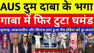 Pak media reaction ind vs aus 3rd test | Ind vs aus 3rd test match draw |