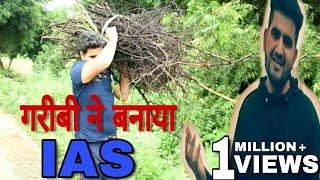 IAS Motivational Video || Poor Boy Struggle || Ramesh khatri