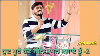 JDO ROOH DA MASSA AVEGA LYRICS MASIH SONG IN AMRIT SANDHU MINISTRIES