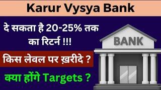 Karur Vysya Bank | Karur Vysya Bank Share Latest News | karur vysya bank share target price