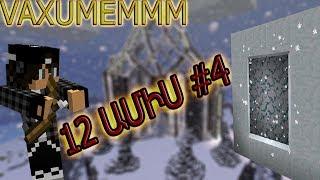 Minecraft: 12 ԱՄԻՍ [#4] | ՀԱՅԵՐԵՆ / armen5505 & And-NA [VAXUMEMMM]